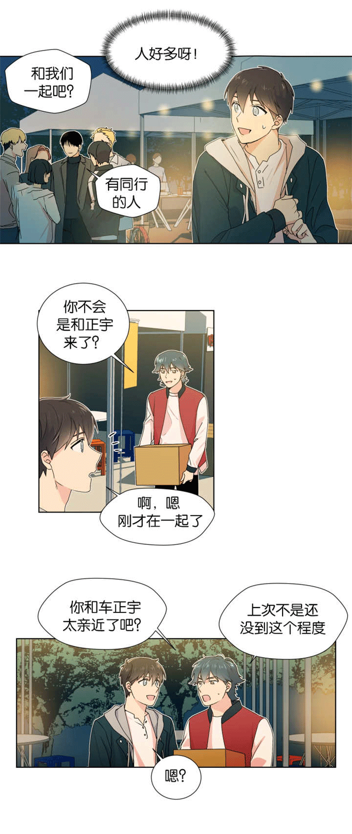 异能行者消失的原因漫画,第13话2图