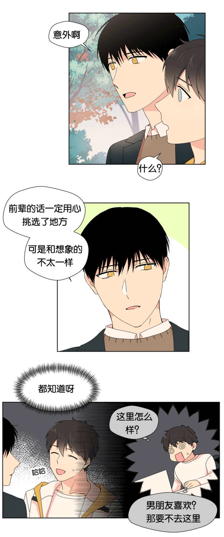 异能行者消失的原因漫画,第20话1图