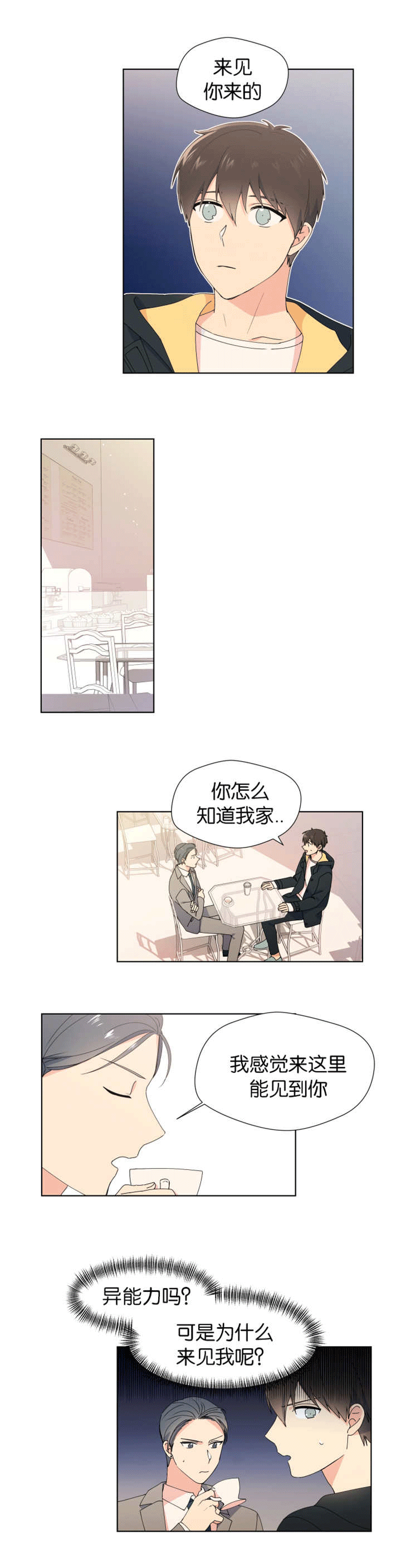 消失的英文短语漫画,第25话1图