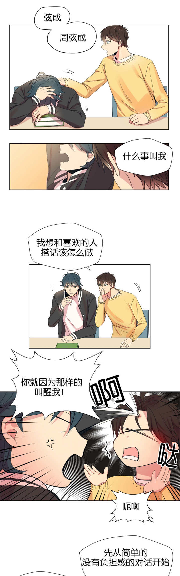 消失的英文短语漫画,第1话2图
