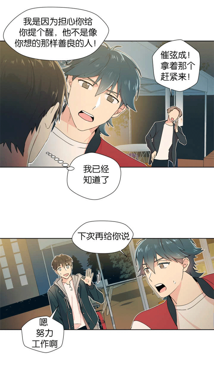 异能行者消失的原因漫画,第13话1图