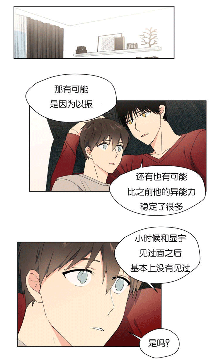 消失的英文短语漫画,第31话2图
