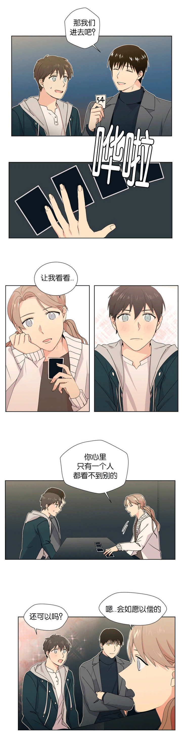异能行者消失的原因漫画,第13话2图
