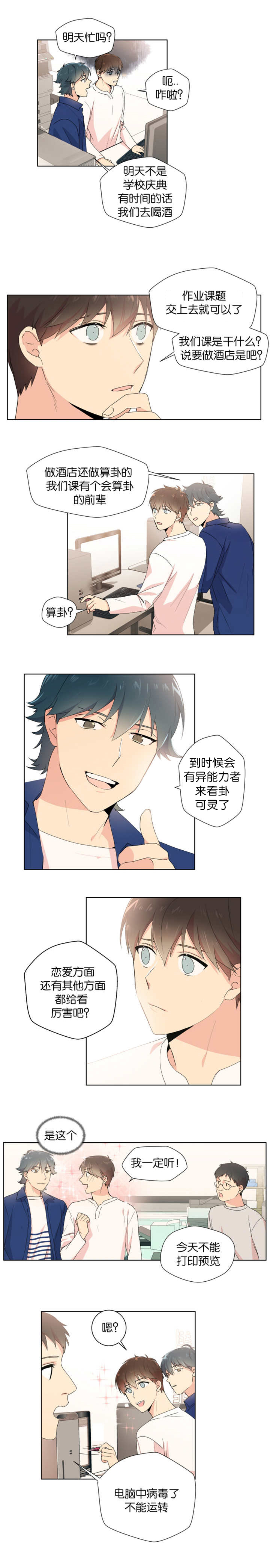 异能行者消失的原因漫画,第12话2图