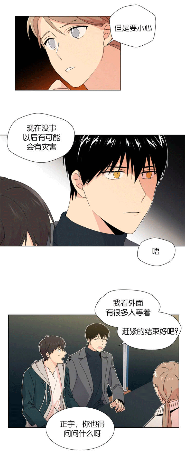 异能行者消失的原因漫画,第13话1图