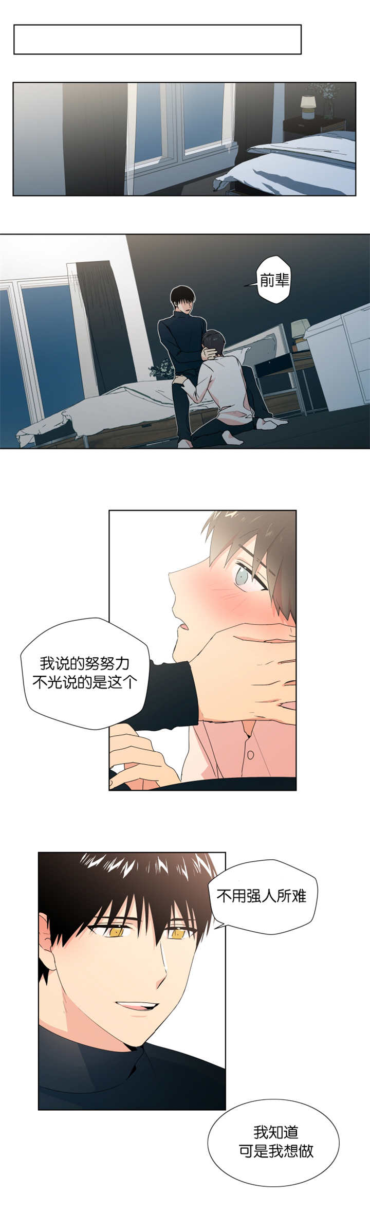 消失的英文短语漫画,第14话2图