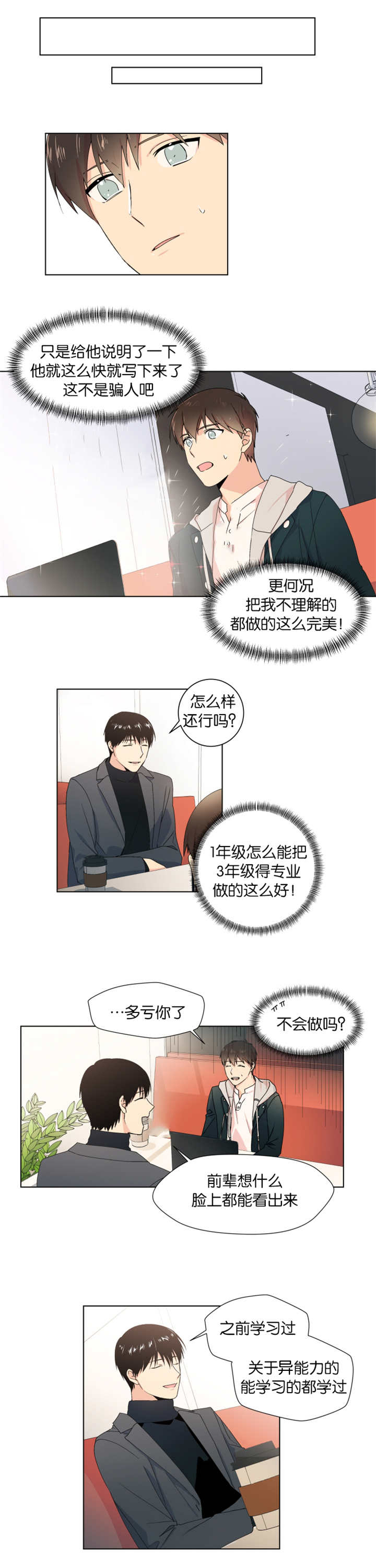 消失的英文短语漫画,第12话1图