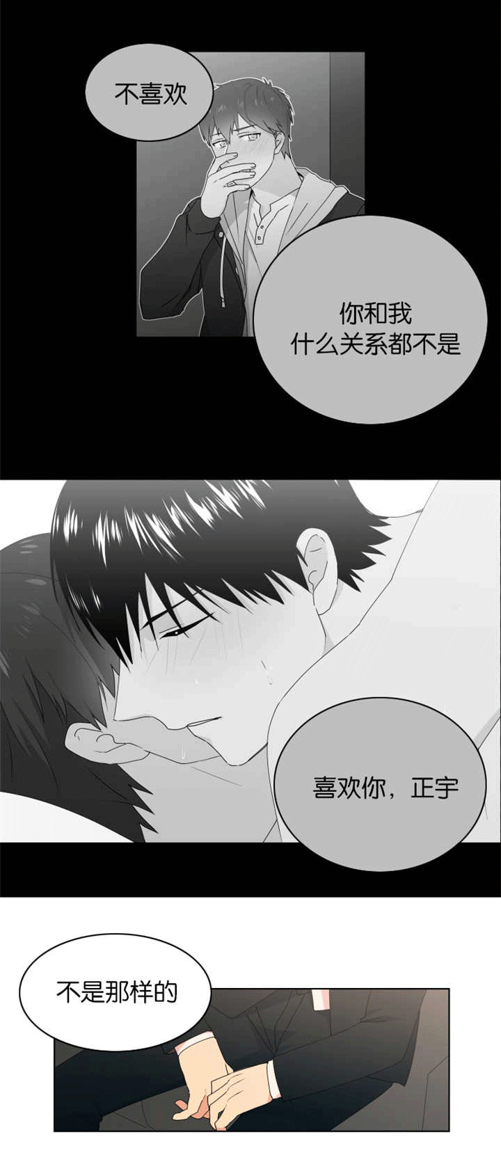 异能行者消失的原因漫画,第24话2图
