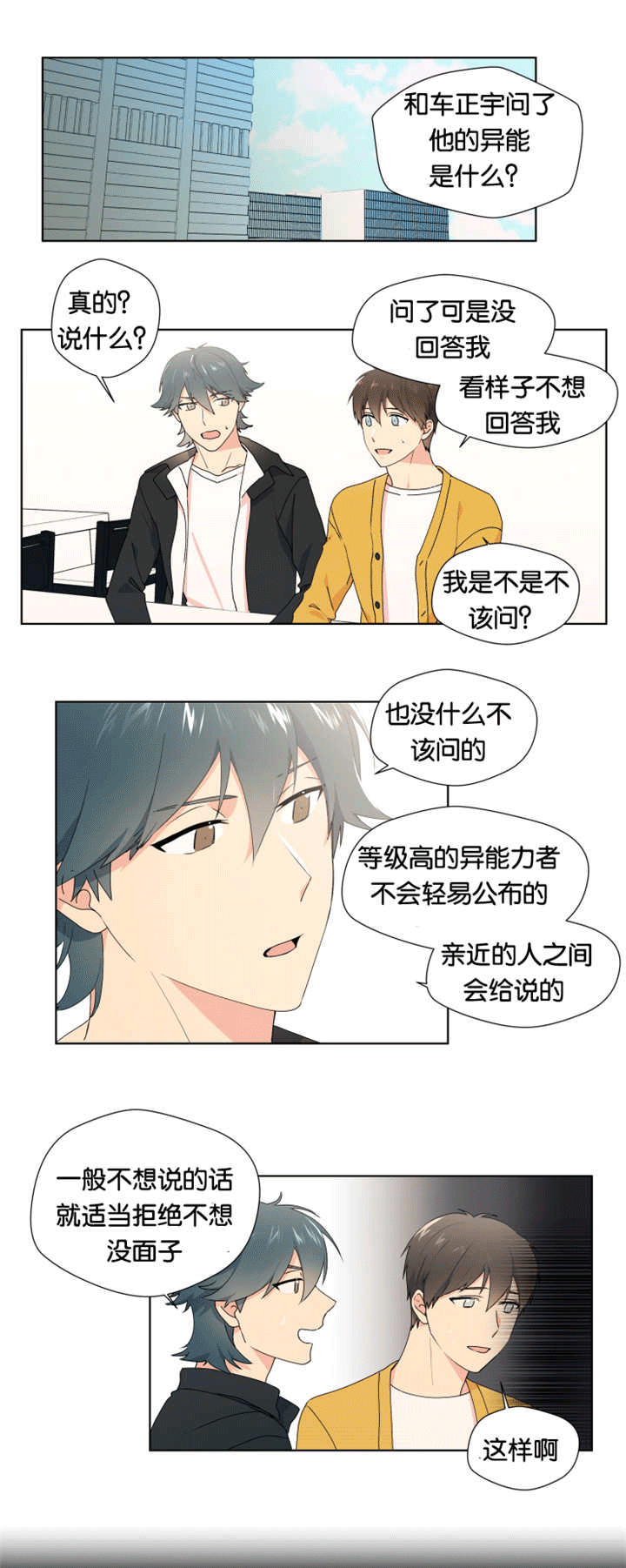 异能行者消失的原因漫画,第21话1图