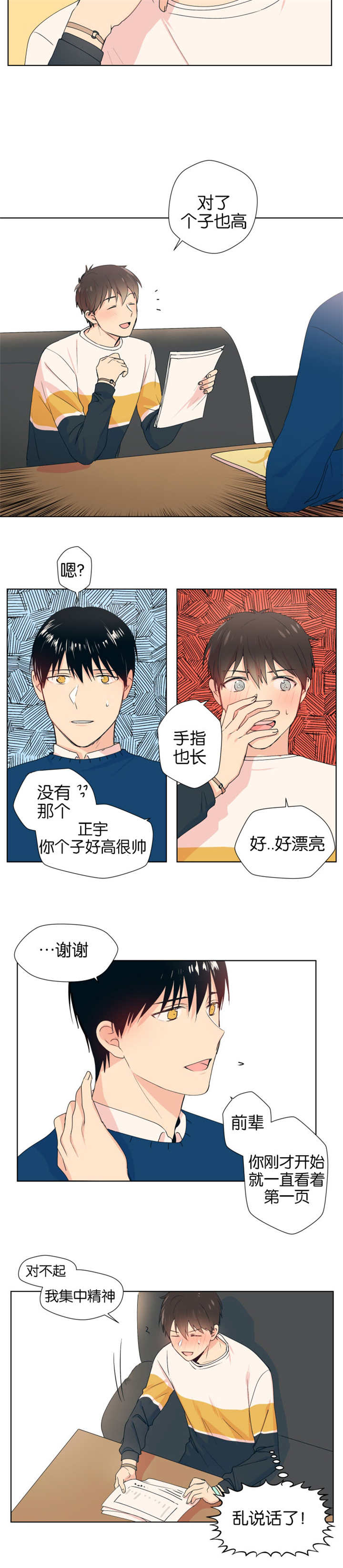 异能行者消失的原因漫画,第7话2图