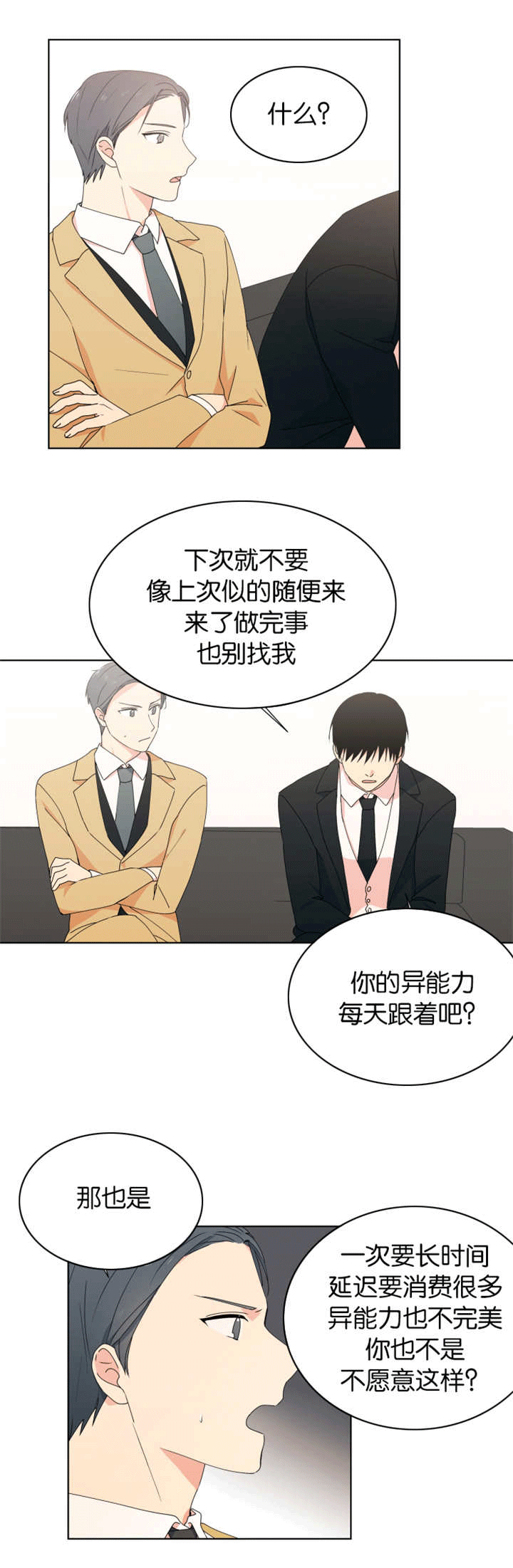 异能行者消失的原因漫画,第24话1图