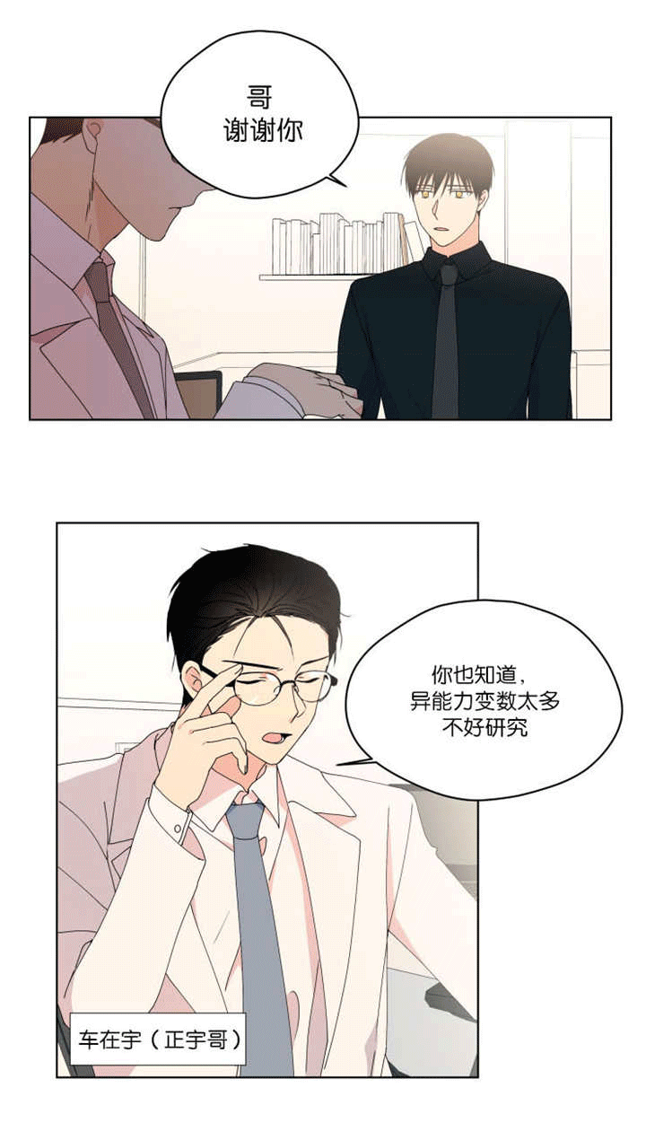 异能行者消失的原因漫画,第42话2图