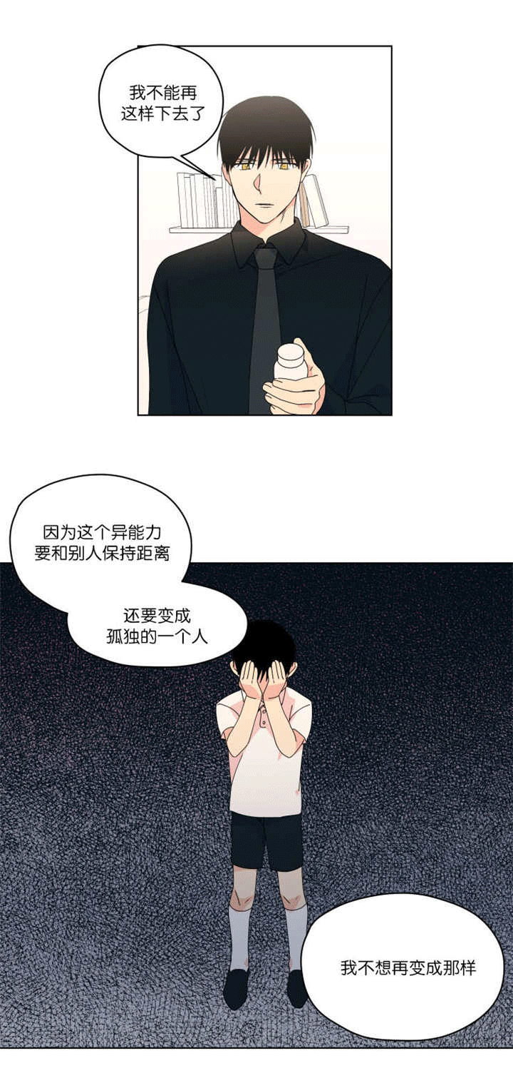 异能行者消失的原因漫画,第42话1图