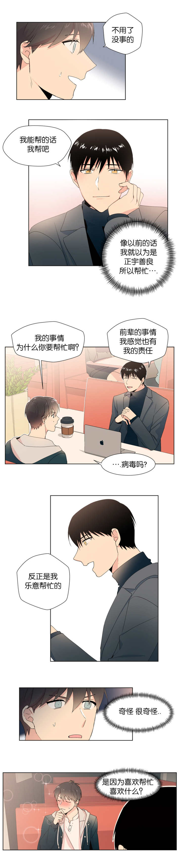消失的英文短语漫画,第12话2图