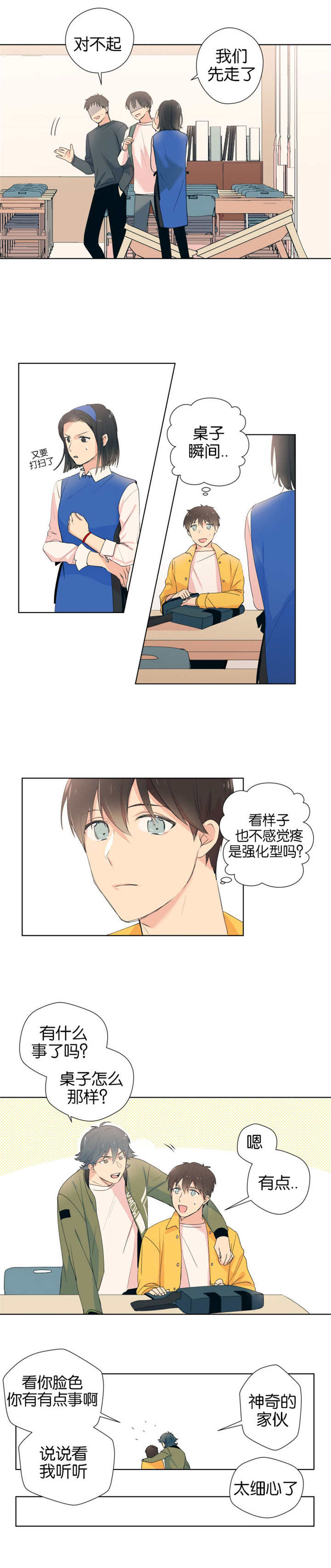 消失的英文短语漫画,第6话2图