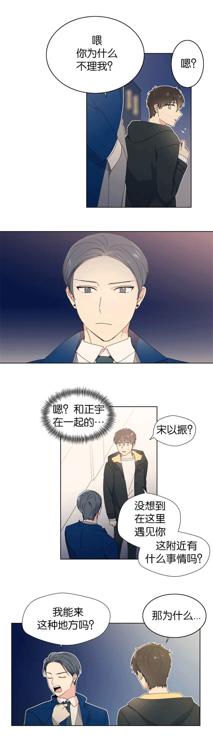 异能行者消失的原因漫画,第24话2图