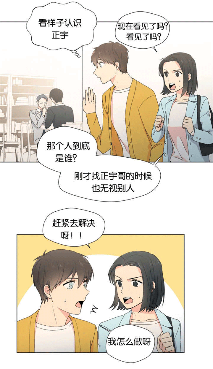异能行者消失的原因漫画,第21话1图