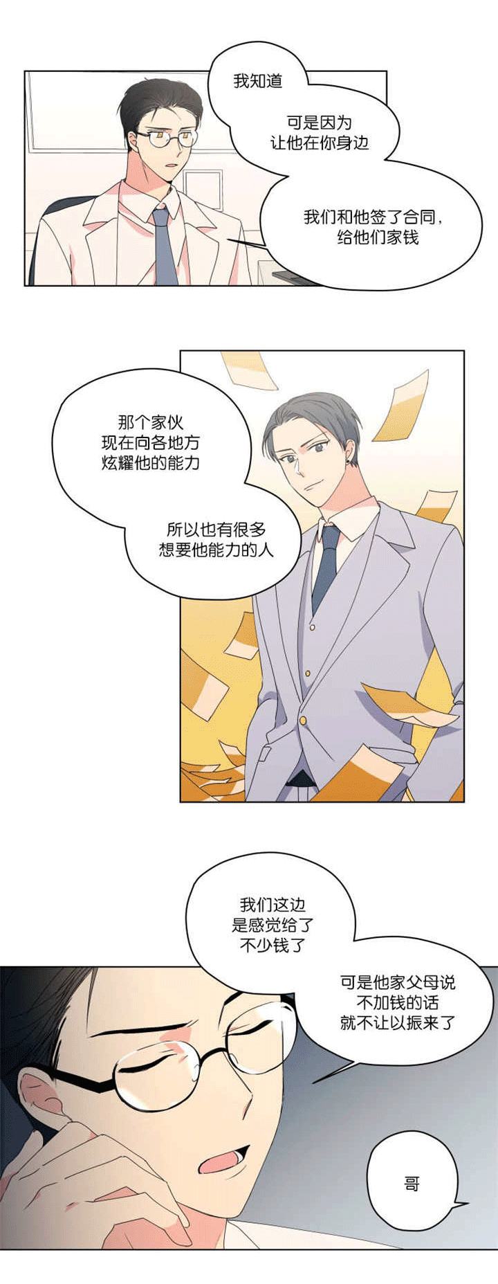 异能行者消失的原因漫画,第42话2图
