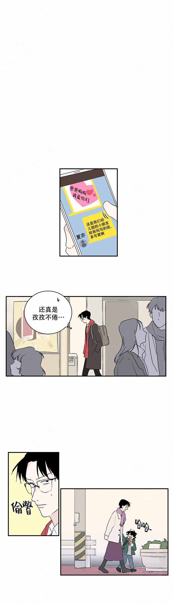 甜蜜宝贝漫画,第8话2图