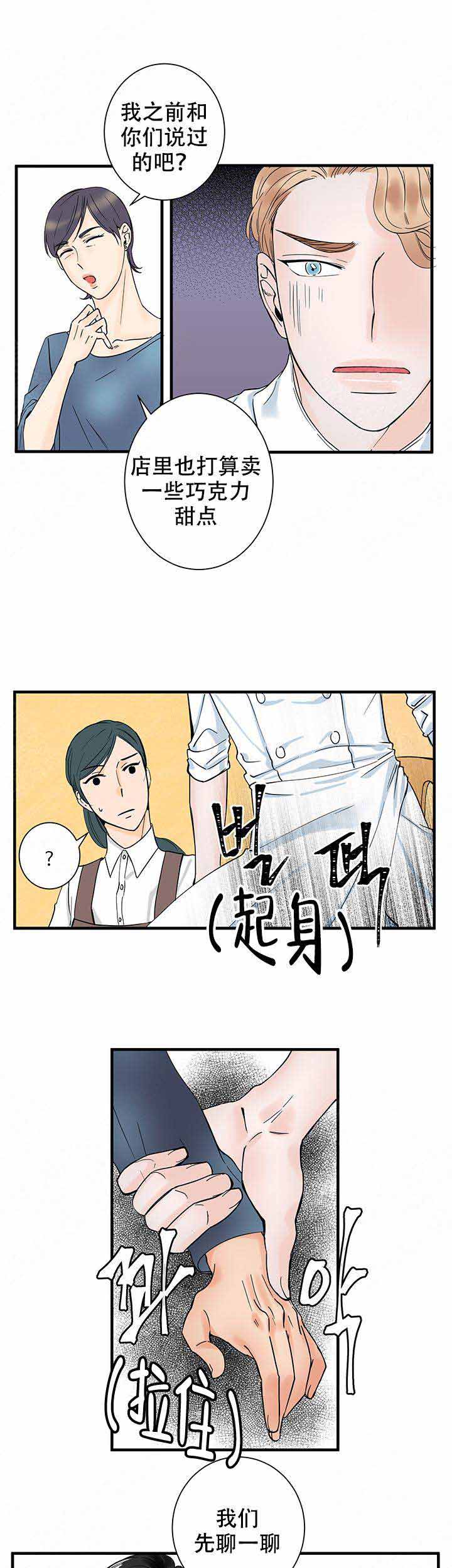 甜蜜宝贝漫画,第16话1图