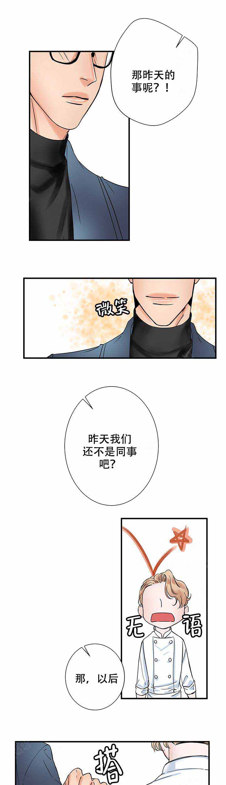 甜蜜宝贝漫画,第16话1图