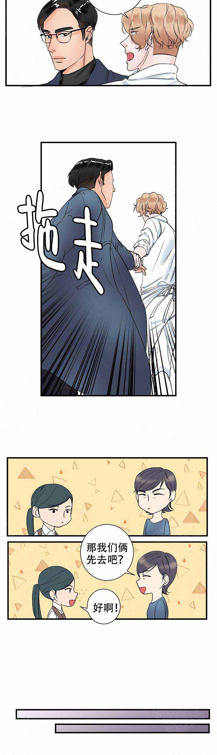 甜蜜宝贝漫画,第16话2图