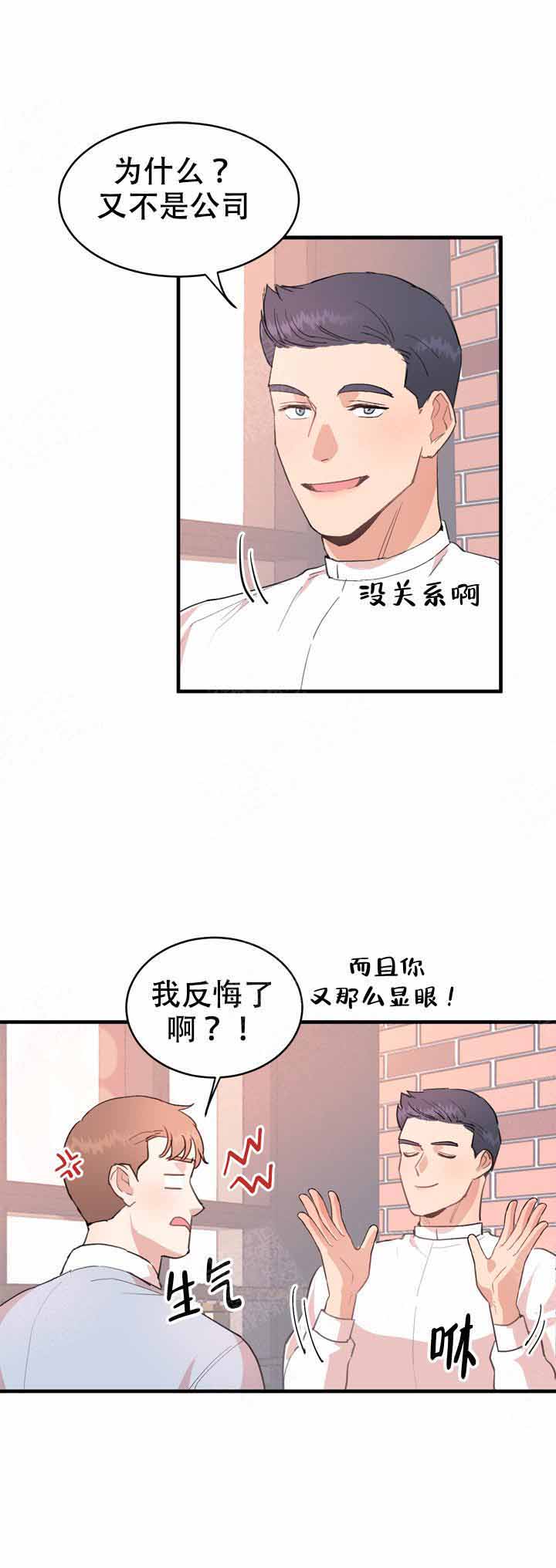 不要放开锁链漫画,第13话2图