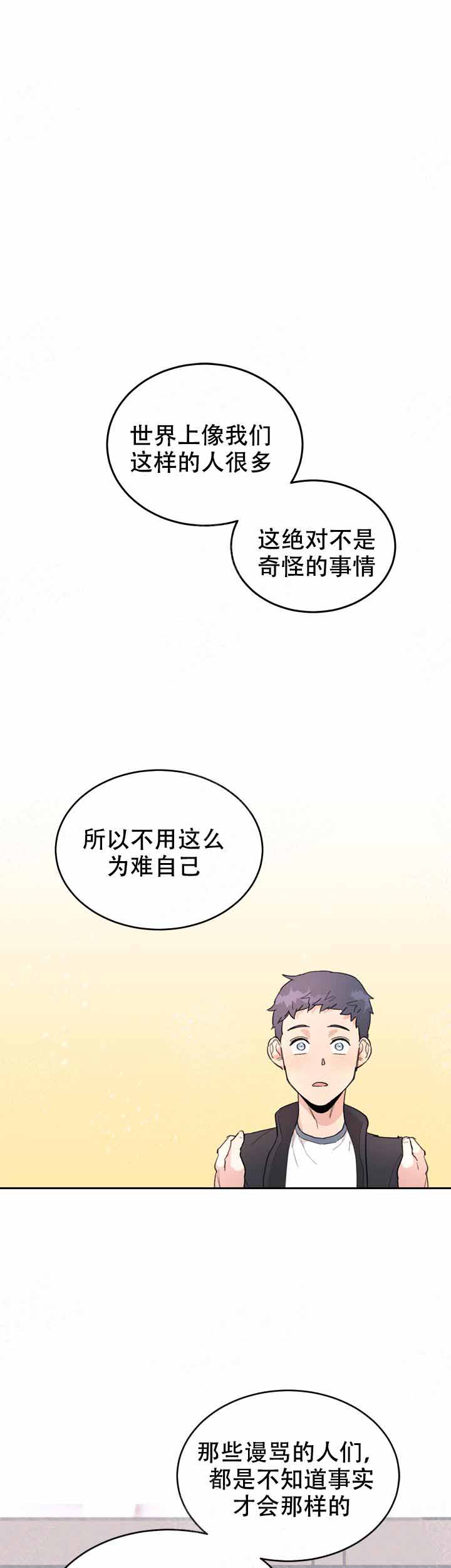 不要放开锁链漫画,第2话1图