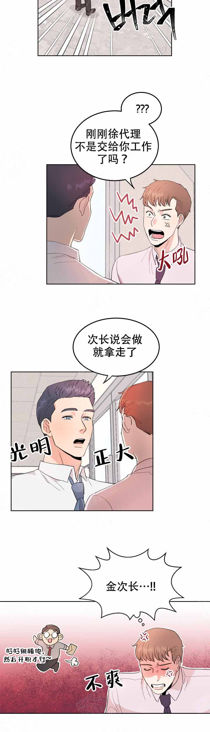 不要放开锁链漫画,第3话2图