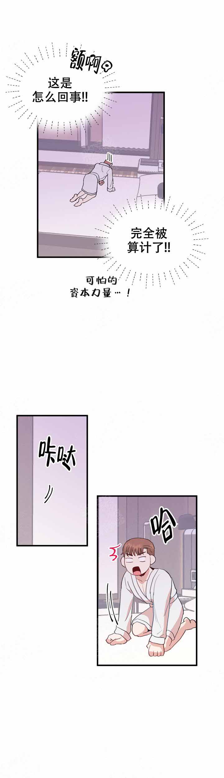 不要放开锁链漫画,第14话1图