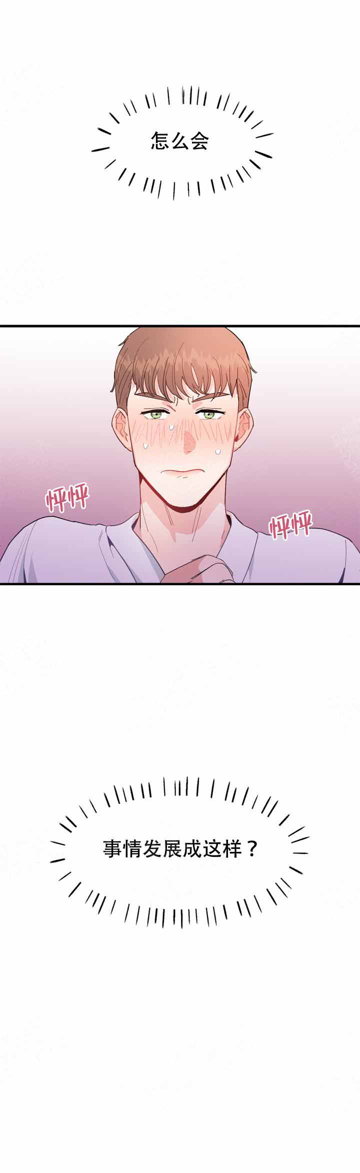不要放开锁链漫画,第13话1图