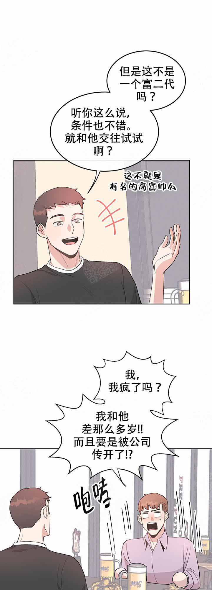 不要放开锁链漫画,第5话2图