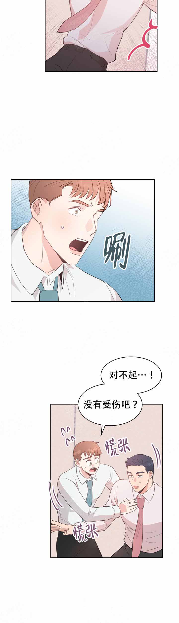 不要放开锁链漫画,第8话2图