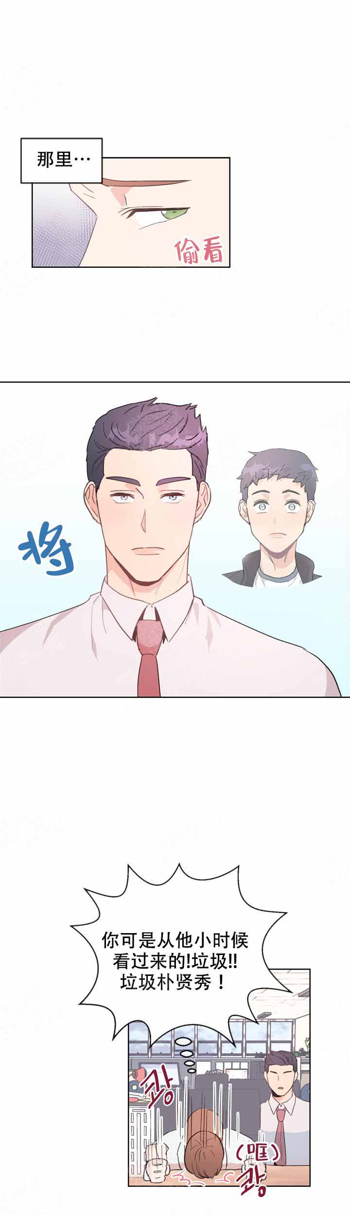 不要放开锁链漫画,第7话1图