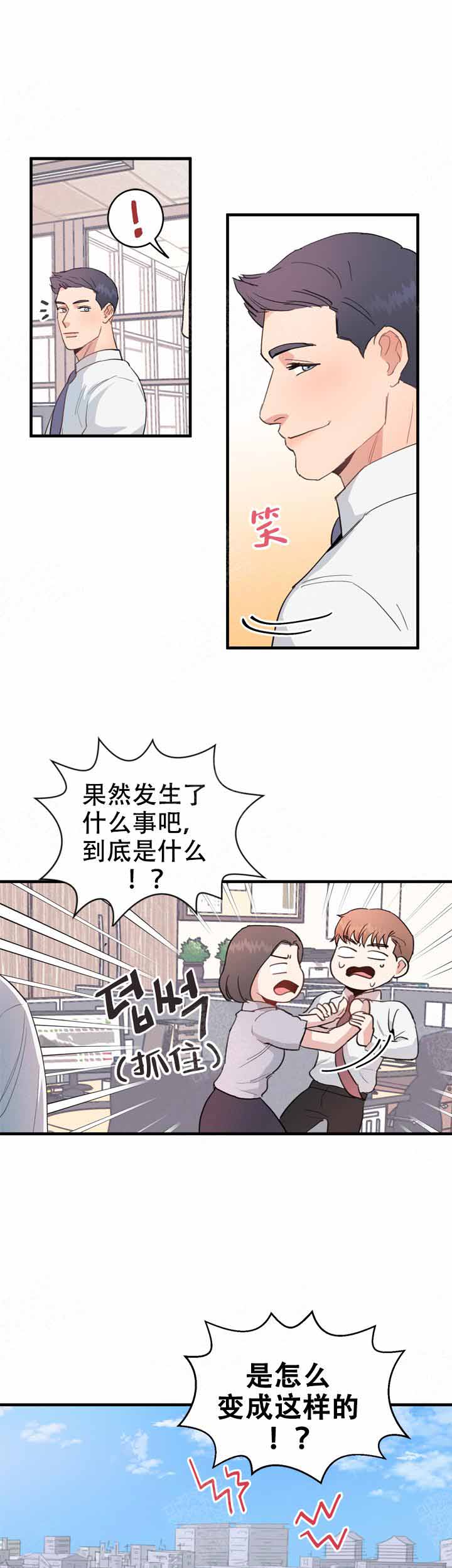 不要放开锁链漫画,第13话2图