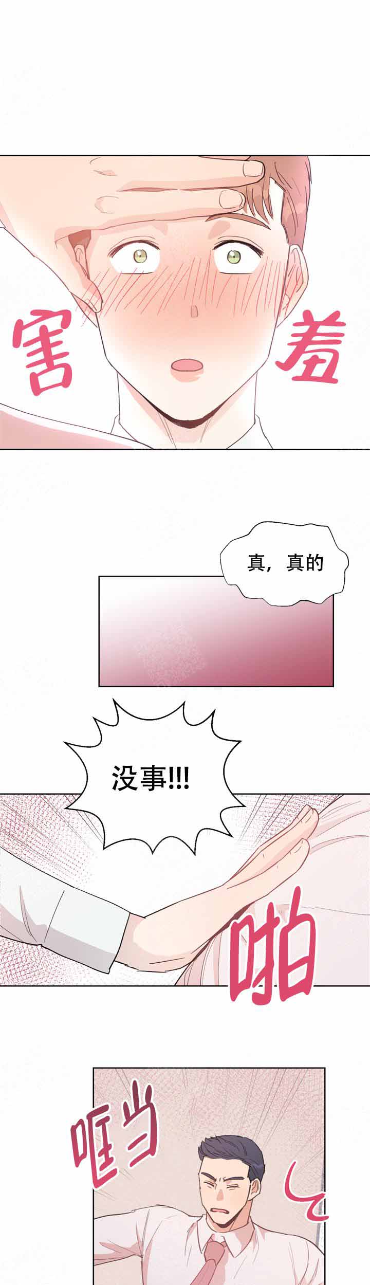 不要放开锁链漫画,第8话1图