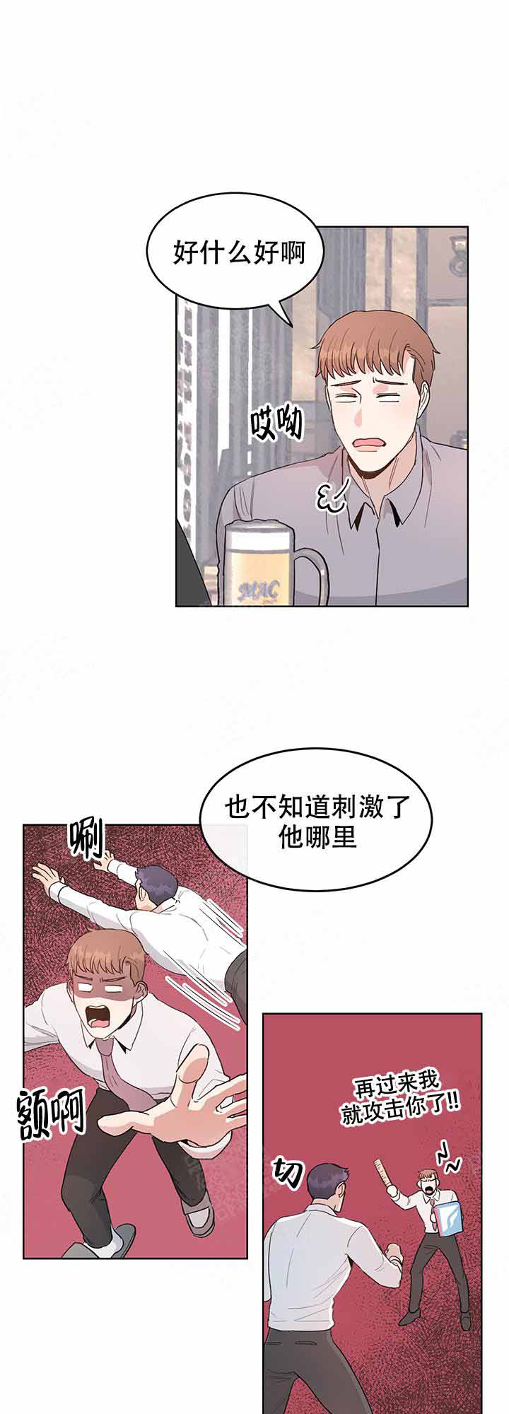 不要放开锁链漫画,第5话2图