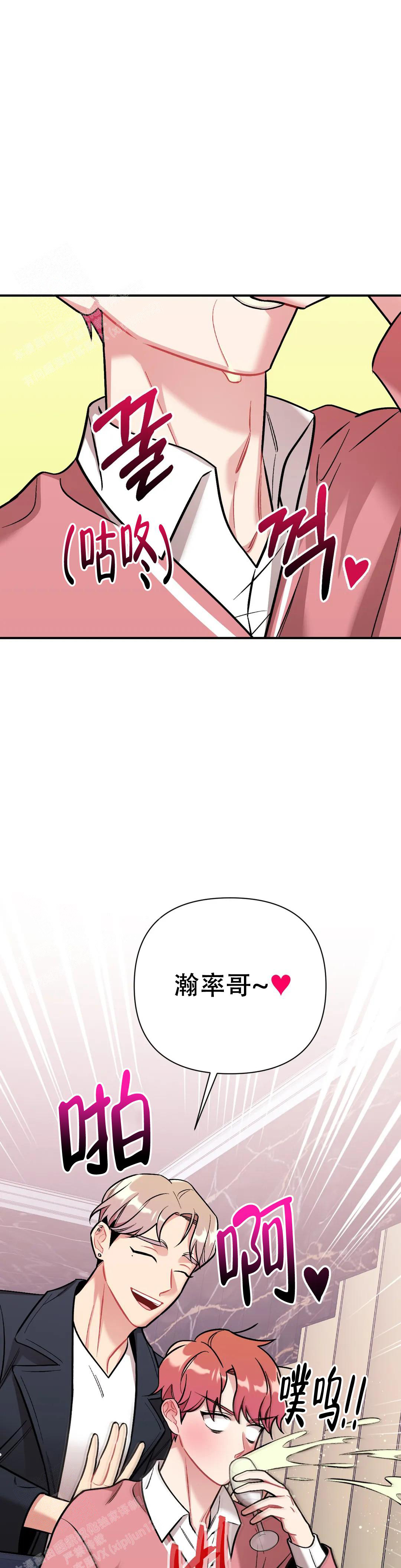 对樱桃有一种特殊的感情漫画,第10话1图