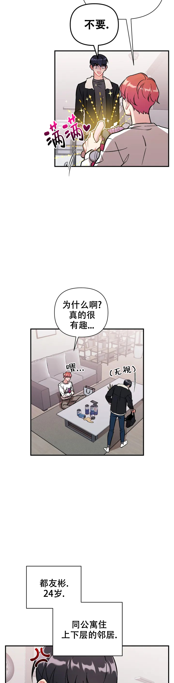 樱桃情结叫什么漫画,第2话1图