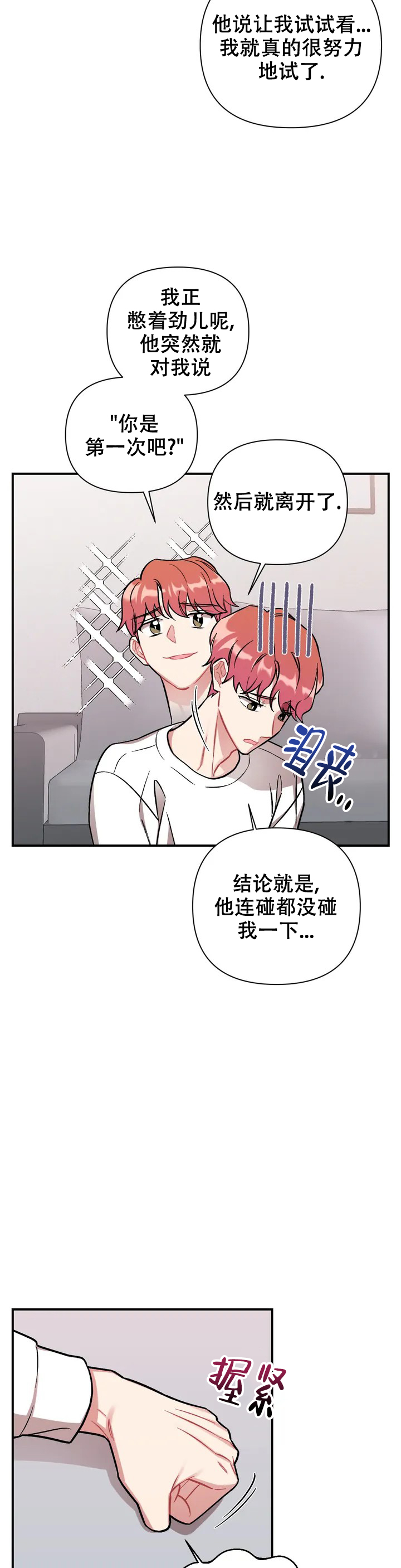 对樱桃的痴迷漫画,第2话2图