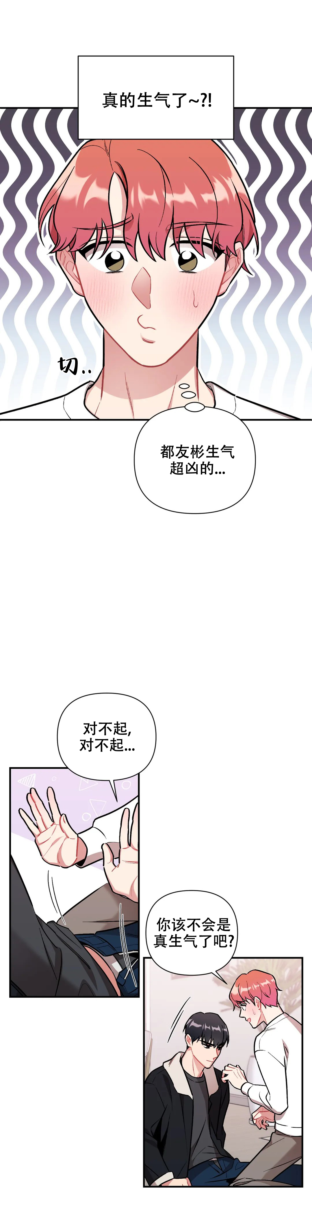 樱桃情感美句漫画,第3话1图