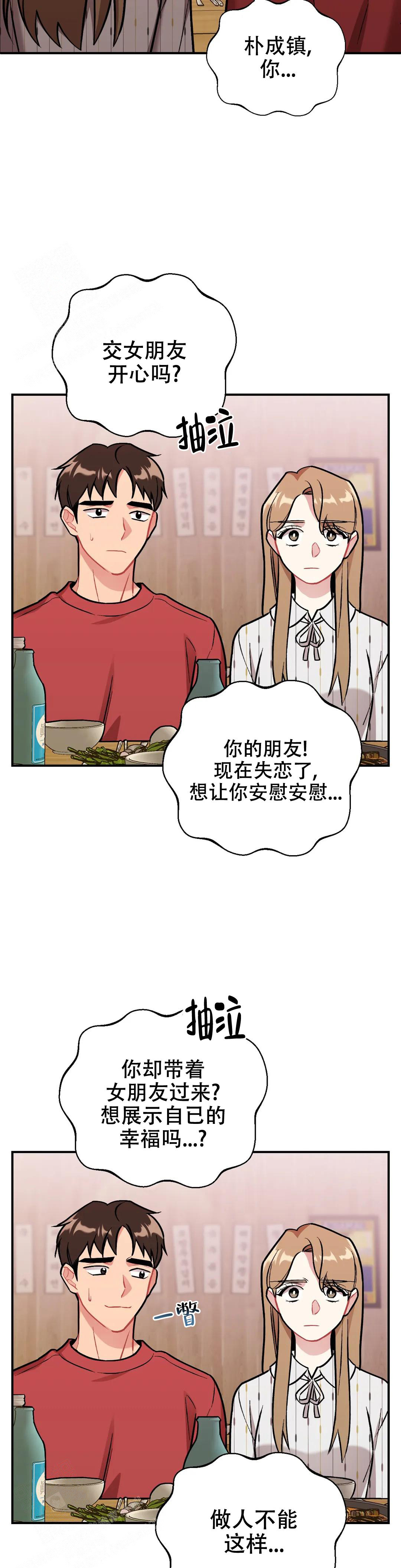 樱桃情感电视剧漫画,第4话1图