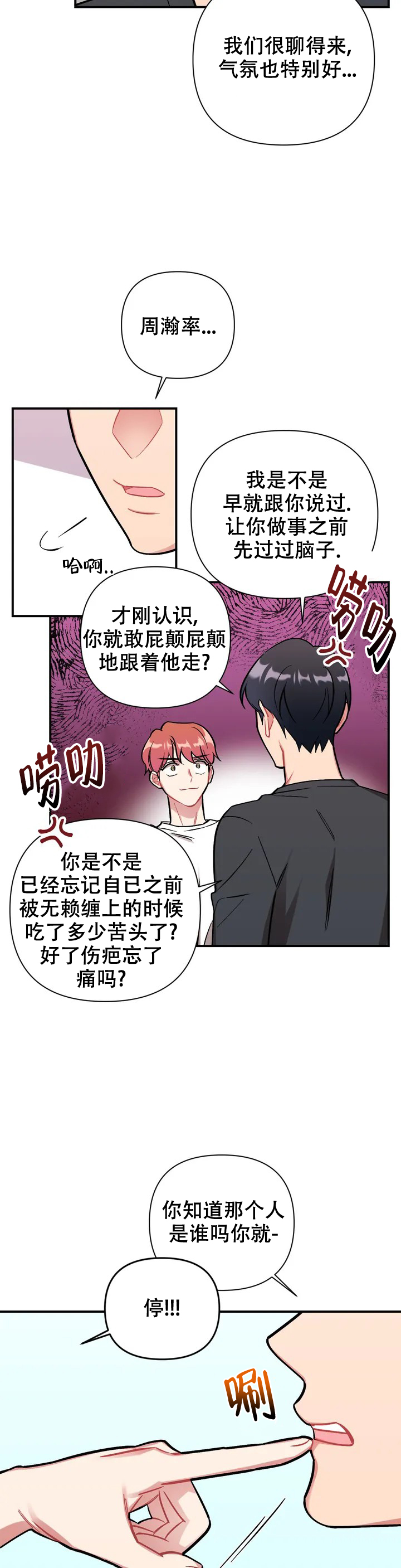 对樱桃的痴迷漫画,第2话2图