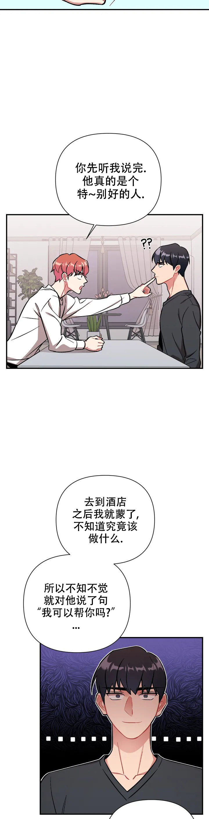 对樱桃的痴迷漫画,第2话1图