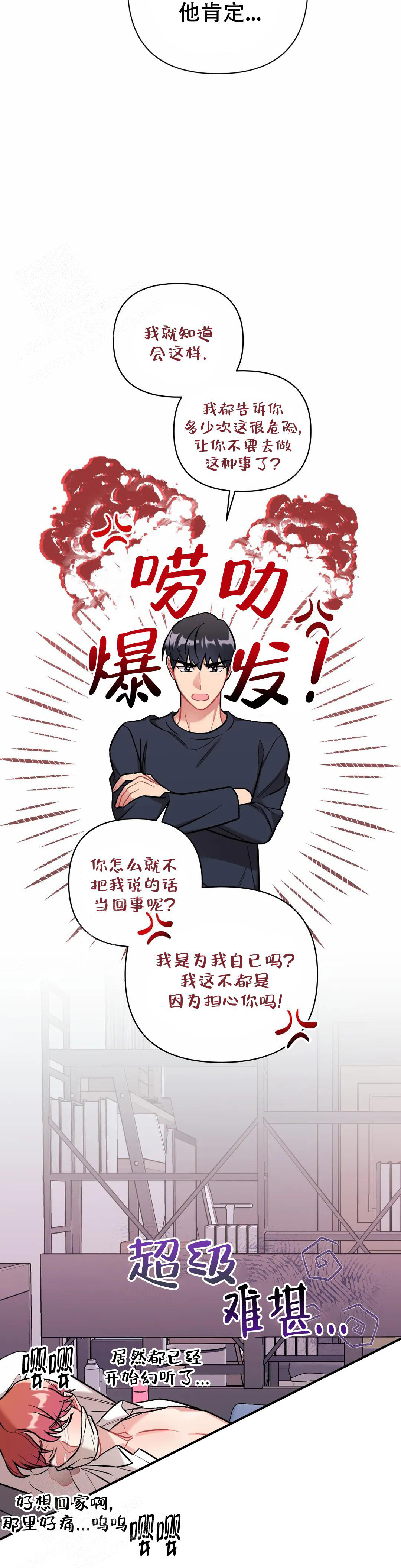 樱桃情结漫画,第14话1图