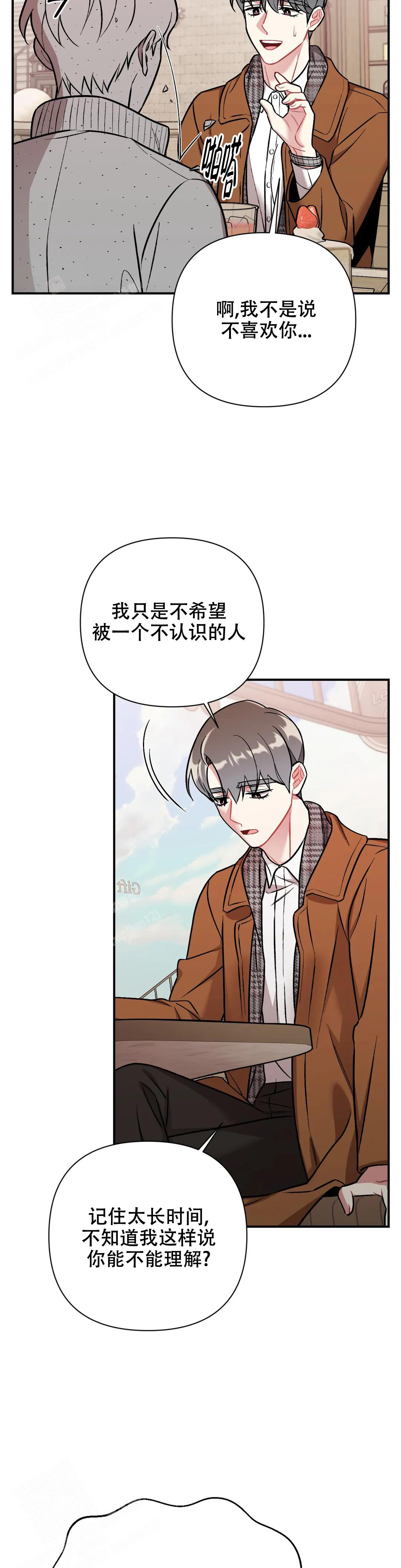 对樱桃有一种特殊的感情漫画,第6话1图