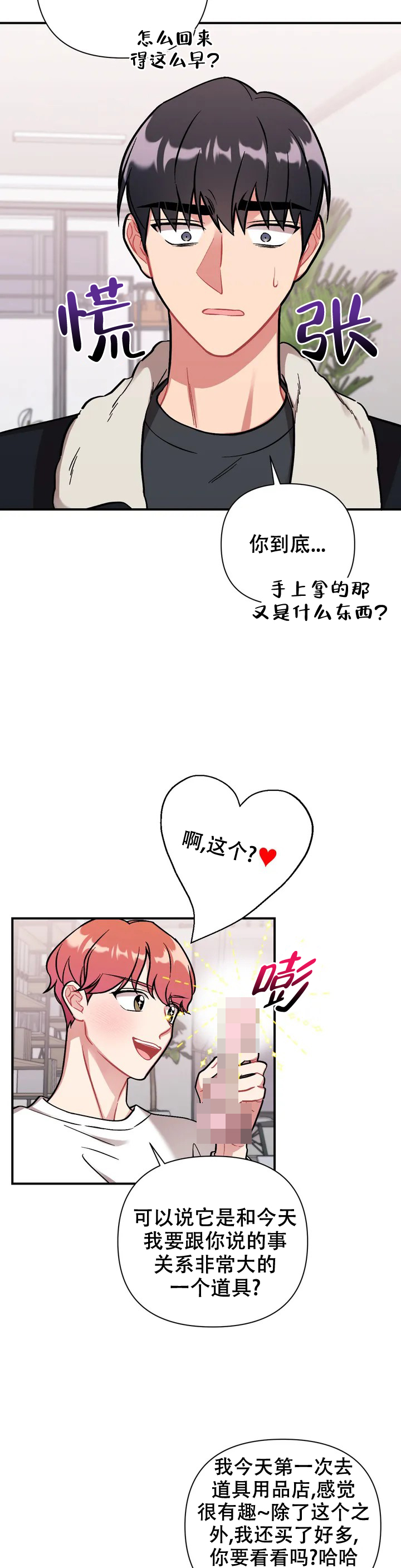 对樱桃的热爱漫画,第2话2图