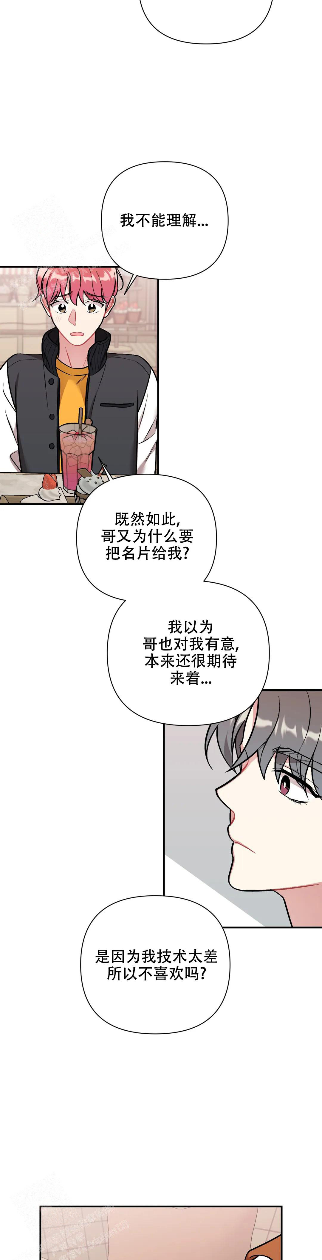 樱桃红漫画,第6话2图