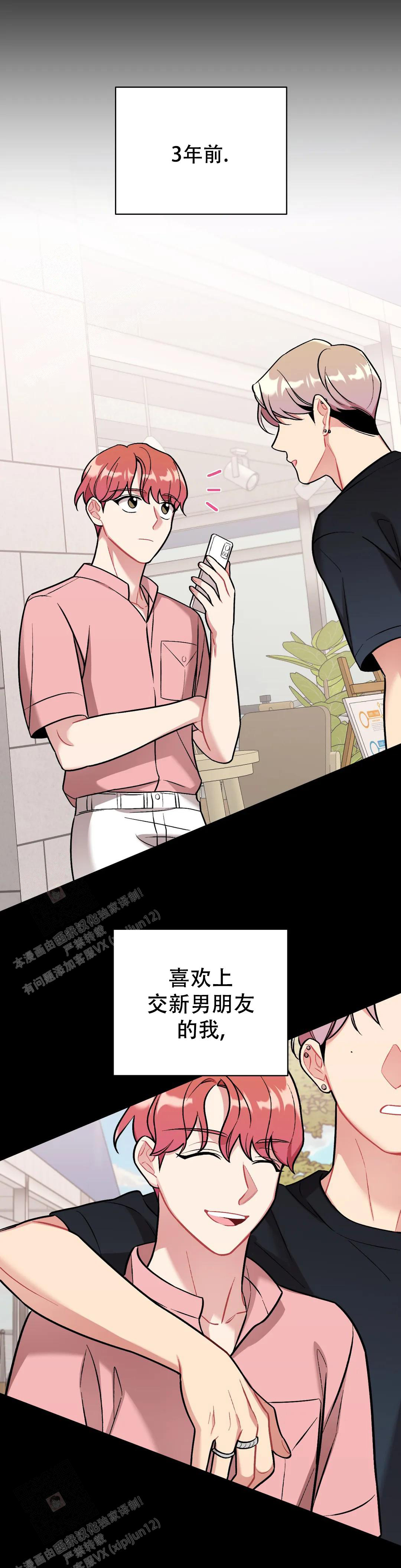 樱桃情结漫画,第8话2图