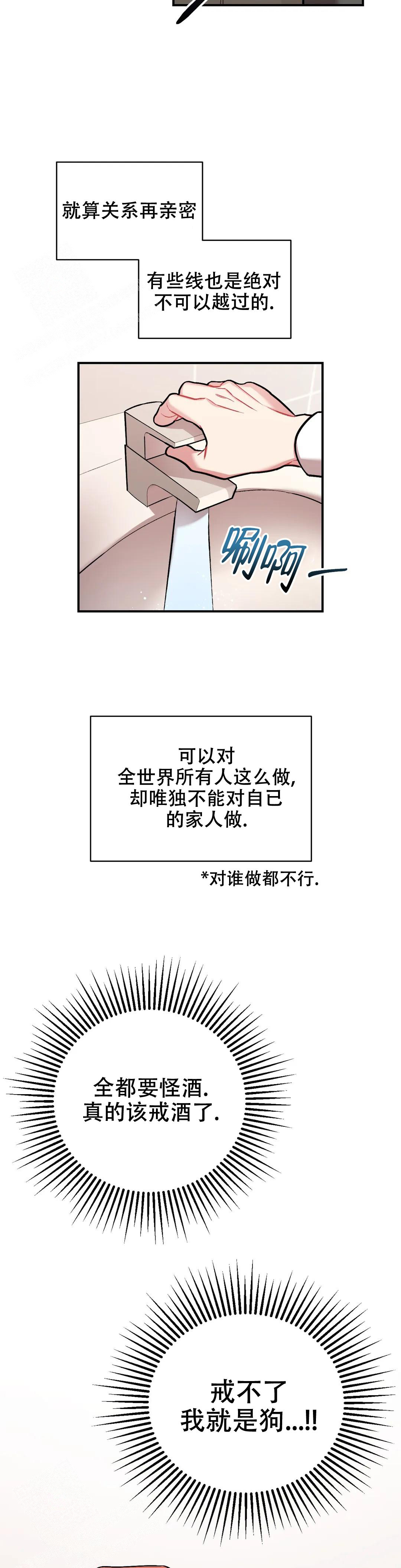 樱桃情感电视剧漫画,第4话2图